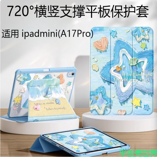 ipadminia17pro保护套ipadmini7平板壳ipad苹果mini第7代minia17por迷你a17pr0旋转皮套支架外套mimi全包外壳