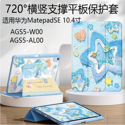 适用华为AGS5一W00旋转保护套ags5woo横竖720°旋转支撑外壳ags5-al00平板电脑Matepadse皮套10.4寸全包防摔