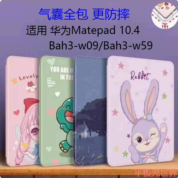适用华为MatePad10.4平板电脑外壳bah3-w09平板保护套10.4寸Bah3-w59男女生用平板保护壳matepad防摔翻盖BAH3,3C数码配件,平板电脑保护套/壳,淘宝优惠券,粉丝福利购,淘宝优惠卷
