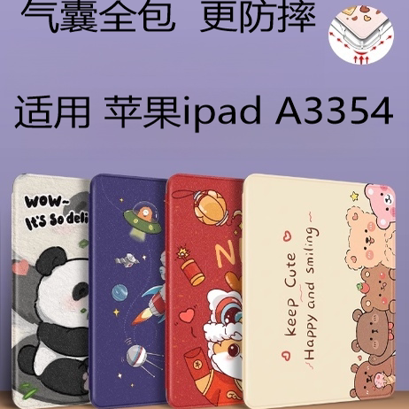 适用iPadA16保护套ipad第11代软硅胶苹果iPada3354气囊防摔iPad2025新款款11英寸a3356卡通被爱小熊A3355外壳