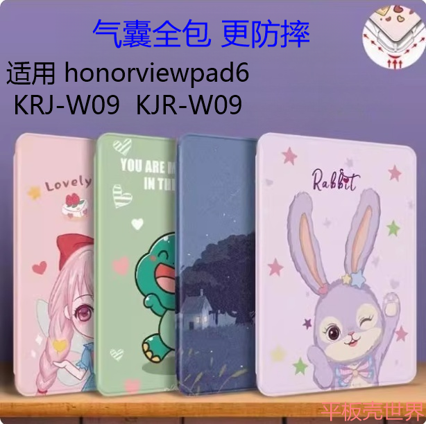 适用HONOR ViewPad6保护套10.4寸KRJ-W09皮套krj-an00荣耀viewpad6平板壳kjr-wo9翻盖kjr-anoo卡通外壳krjwo9
