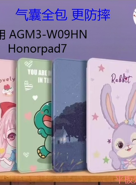 适用agm3-w09hn平板电脑保护套agm3-al09hn气囊全包外壳honorpad7荣耀平板7平板壳AGM3-W09HN翻盖皮套10.1寸