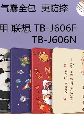 适用联想TB-J606F保护套Lenovo小新pad11寸lenovotb一j6o6f平板壳tbj606n气囊全包防摔lenovotbj电脑支架外套