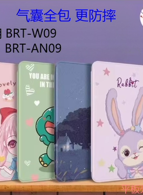 适用荣耀BRT-W09保护套brtw09平板壳brt一an09荣耀平板v7pro电脑保护壳brtwo9卡通皮套brtan09气囊全包防摔壳