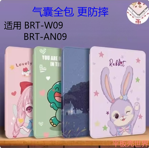 适用荣耀BRT-W09保护套brtw09平板壳brt一an09荣耀平板v7pro电脑保护壳brtwo9卡通皮套brtan09气囊全包防摔壳