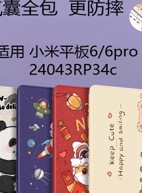 适用23043RP34C保护套23046RP50C皮套小米平板6/6 Pro(11英寸)全包xiaomipad6por外壳xiaomipaid6xiaomipid