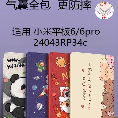 适用23043RP34C保护套23046RP50C皮套小米平板6/6 Pro(11英寸)全包xiaomipad6por外壳xiaomipaid6xiaomipid
