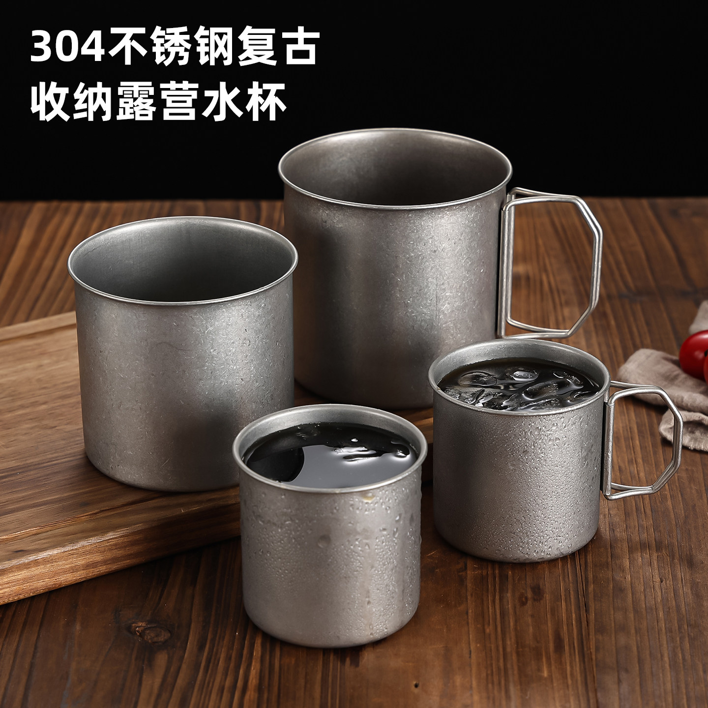 复古304不锈钢折叠杯露营收纳杯工业风咖啡杯户外茶杯生菜筷子桶