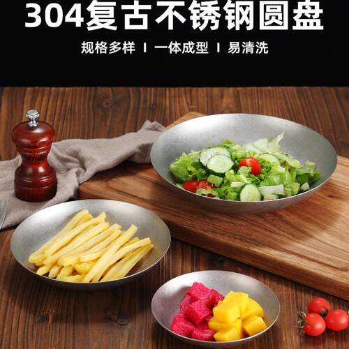 复古304不锈钢圆碟沙拉盘泡菜盘子调料碟浅盘小吃盘做旧圆盘餐碟