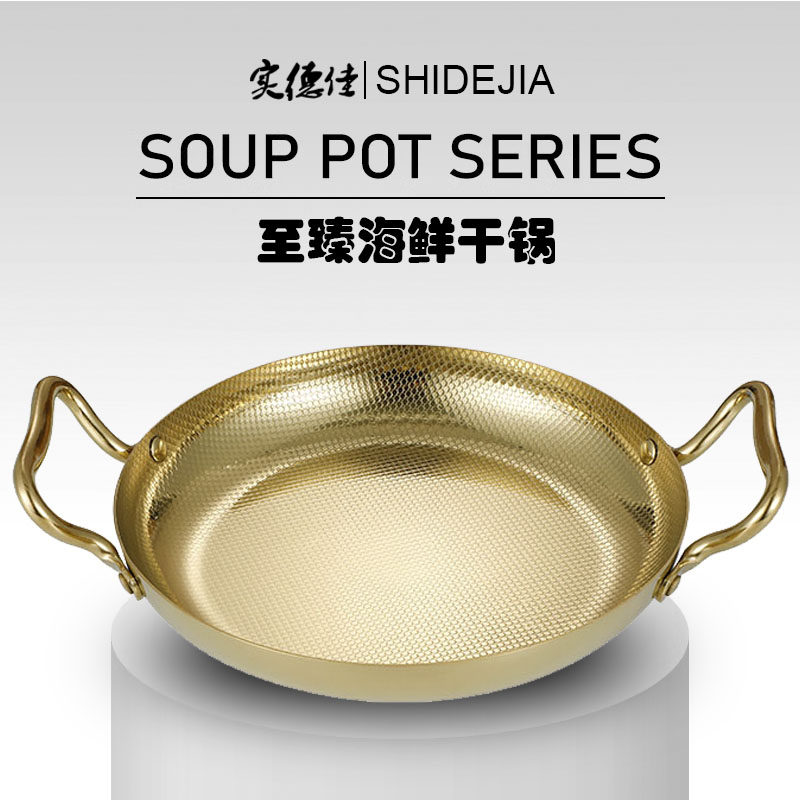 干锅锅具不锈钢酒精炉专用小火锅韩式加厚金色商用锅仔海鲜干锅