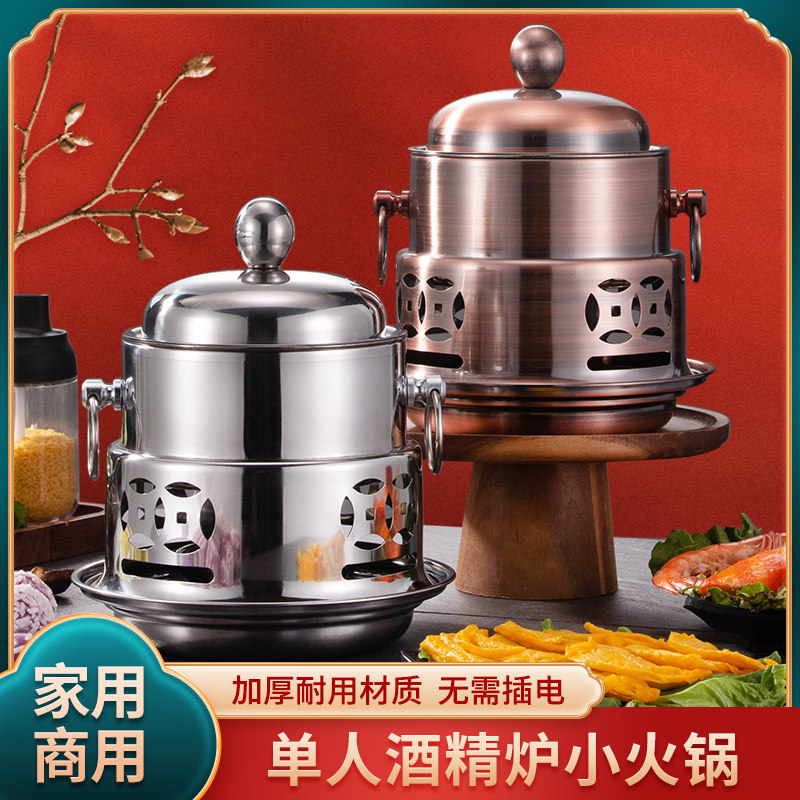 商用sus304不锈钢小火锅酒店餐厅环保油酒精炉家用肥牛锅单人干锅