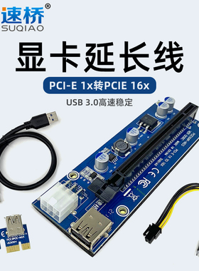 速桥新版显卡转接延长线PCIe 1x转16x扩展USB3.0 pciex1转x16板