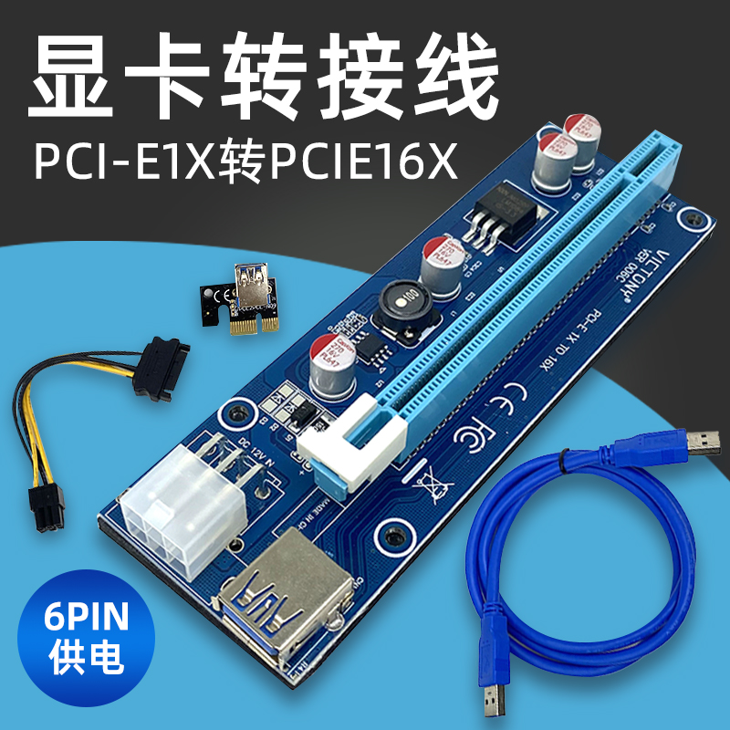 显卡延长线转接线pciex1转x16转接板pcie扩展卡1x转16x外接6p连接