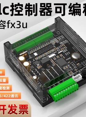 昱控 plc可编程控制器fx3u工控板国产3U带模拟量小型微型兼容三菱