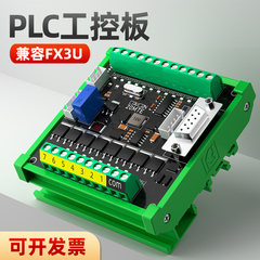 昱控 plc工控板兼容三菱fx3u简易版10/14/20/24/32/mr/mt开发板