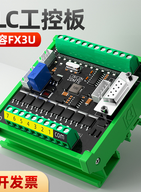 昱控 plc工控板兼容三菱fx3u简易版10/14/20/24/32/mr/mt开发板