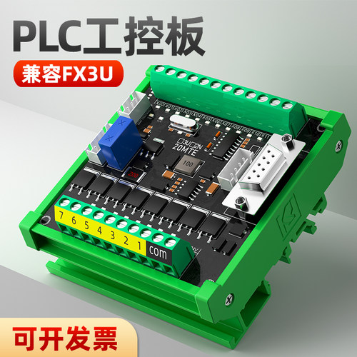 昱控plc工控板FX3U小型开发版