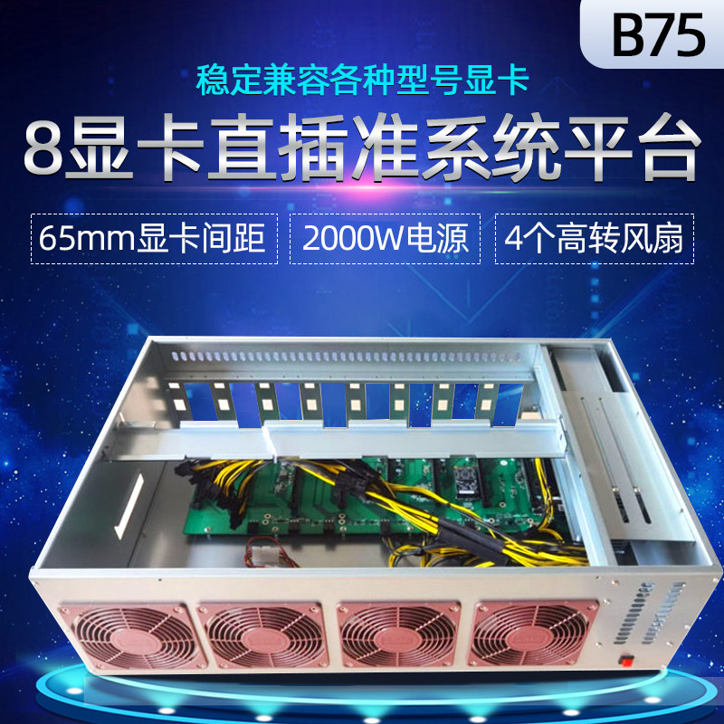 8显卡台式机直插准系统平台矿搬砖主板多卡机箱矿架挖以太坊eth在类目 电脑硬件/显示器/电脑周边, 机箱中 - 来自Buy2taobao.com提供专业的淘宝代购服务