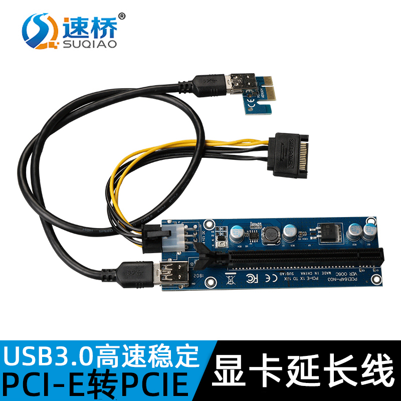 速桥新版显卡转接延长线PCIe 1x转16x扩展USB3.0 pciex1转x16板