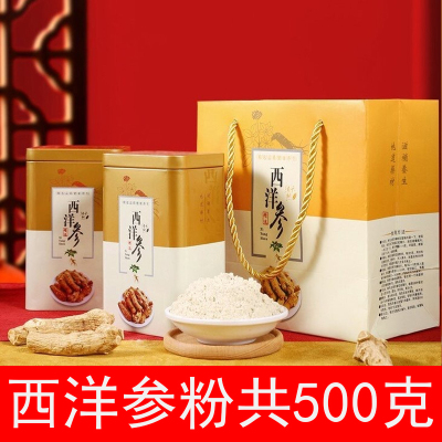 西洋参粉长白山野山花旗参片粉正品250g装共500g铁罐礼盒佳节送礼