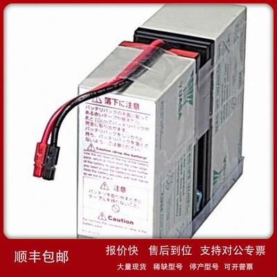 议价日本APC UPS电源配用电池APCRBC122J电源BR400S-JP