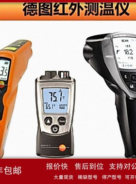 议价德图/Testo高精度红外测温仪810/830-S1/835-T1/手持式测温空