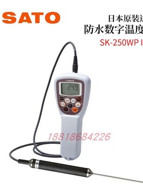 日本原装进口SATO佐藤便携式防水数字温度计8066-00 SK-250WPⅡ-R