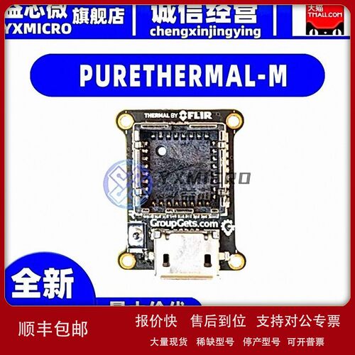 议价PURETHERMAL-M/2 PTMINI FLIR LEPTON SMART MODULE 评估板传
