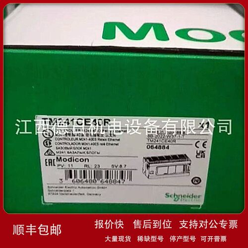 议价现货供应施耐得全新PLC模块TM241CE40R TMCR2AM3现货优惠议价