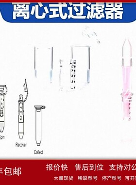 议价UFC510024 Amicon Ultra-0.5离心式过滤器 Millipore 蛋白浓