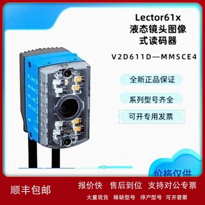 议价Lector系列读码器V2D611D—MMSCE4液态镜头图像式读码器