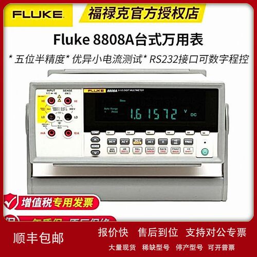 议价福禄克（FLUKE）台式万用表8808A 高精度五位半六位半8845A