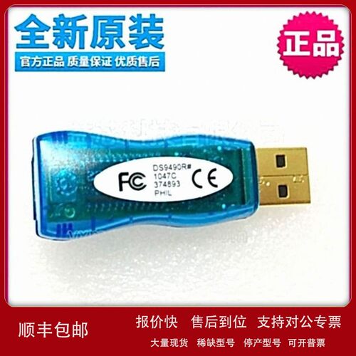 议价DS9490R# Maxim美信程式设计器USB:1-Wire/iButton Adapter下