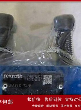 议价LFA25H2-71/FX10力士乐REXROTH插装盖板LFA25H2-71/FX10库存