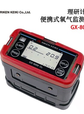 日本RIKEN理研计器GX-8000(TYPE O2)带内置泵的便携式氧气监测仪