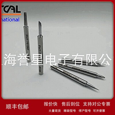议价美国METCAL(OKI)PHT系列焊接凿型烙铁头PHT-750325/PHT-65032