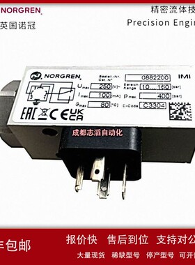 议价0882200英国诺冠NORGREN压力开关-IMI埃迈诺冠
