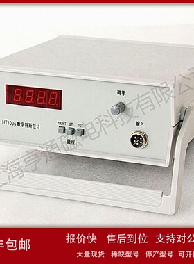 议价上海亨通数字式台式高斯计HT100G数字式毫特斯拉计HT100G