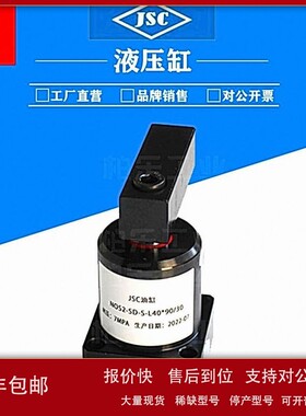 议价韩国JSC油缸90度转角旋转缸转角下压气缸油缸NOS2-SD-S-L40*9