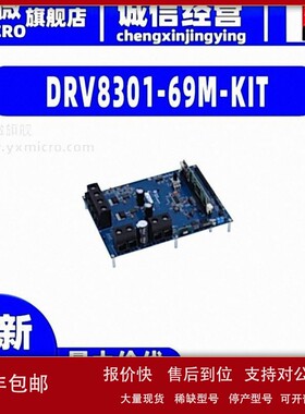 议价DRV8301-69M-KIT三相BLDC PMSM电机 InstaSPIN TMS320F280