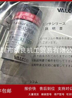 议价现货日本VALCOM压力传感器VPRF-A3-1MPAW-4议价