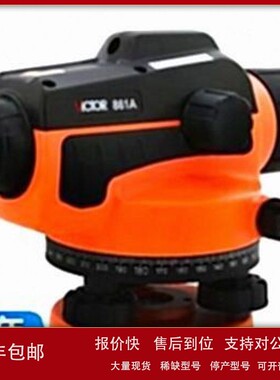 议价自动安平水准仪VC861A/B/C 工程水平仪32倍平水仪器