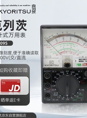 克列茨日本共立指针万用表电压1000V多功能高灵敏 1109S