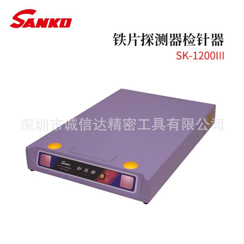 日本SANKO三高电子铁片探测器检针器SK-1200III APA-3000 SK-6