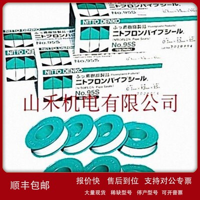 议价优势供应日本日东电工NITTO 胶带NO.95S 0.1MM*13MM*15M