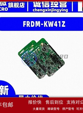 议价全新FRDM-KW41Z FREEDOM DEV KIT开发板 射频器 评估板 收发
