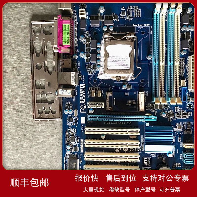 议价春田谷技嘉GA-P75-D3主板 1155针 DDR3 全固态独显大板 SATA