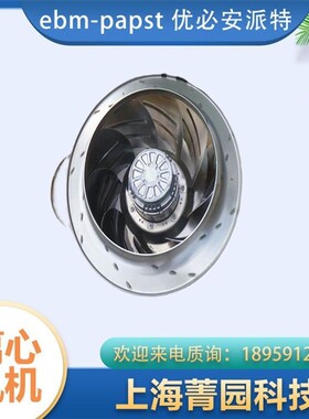 ebmpapst前倾式离心风机W1G180-AB31-10冷却风扇
