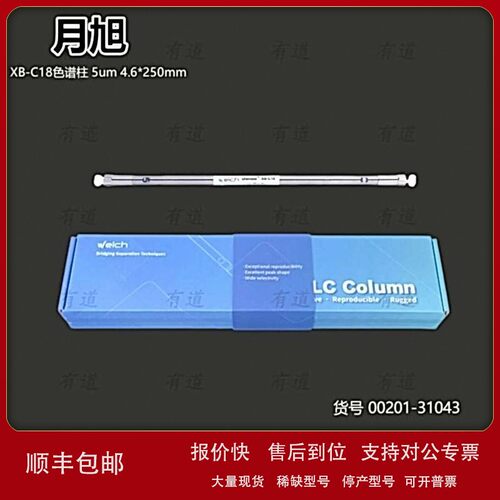 议价月旭正品XB-C18 00201-31043 Ultimate 系列液相色谱柱4.6x25