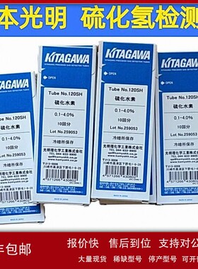 议价日本光明理化学工业KOMYOKK检知管 比长式硫化氢检测管120SH1